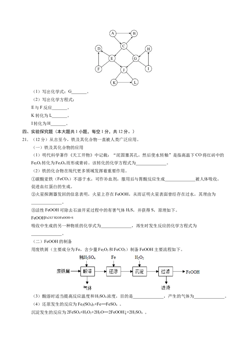 2024年中考押题预测卷01（南京卷）-化学（考试版）A4_初中全科电子版试卷练习试题_化学_2024中考模拟题化学(1)_押题预测