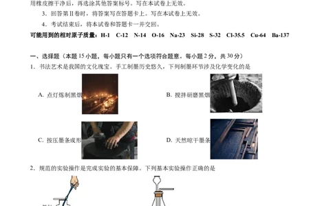 2024年中考押题预测卷01（南京卷）-化学（考试版）A4_初中全科电子版试卷练习试题_化学_2024中考模拟题化学(1)_押题预测