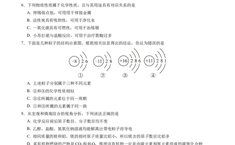 2024年中考押题预测卷01（南京卷）-化学（考试版）A4_初中全科电子版试卷练习试题_化学_2024中考模拟题化学(1)_押题预测