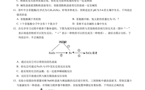 2024年中考押题预测卷01（南京卷）-化学（考试版）A4_初中全科电子版试卷练习试题_化学_2024中考模拟题化学(1)_押题预测