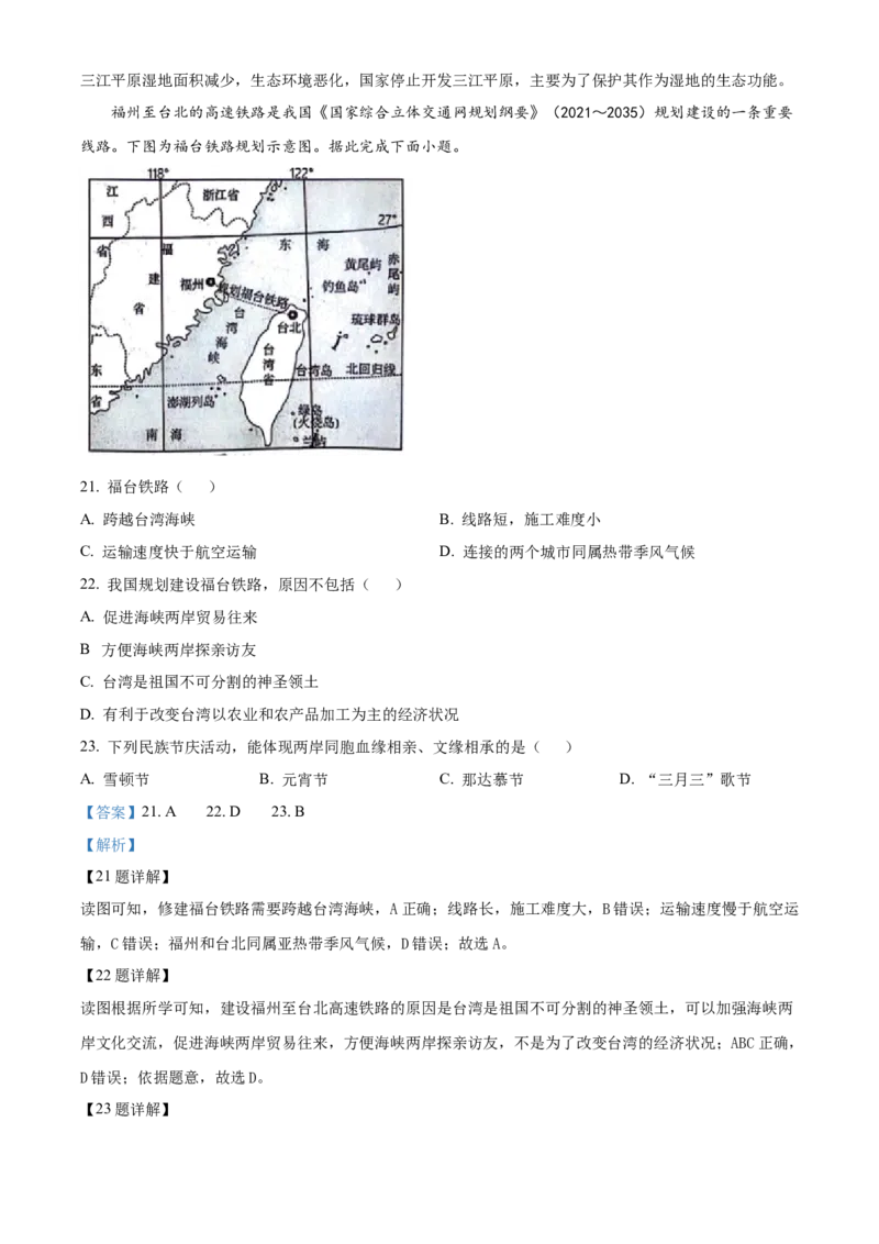2024年山东省临沂市中考地理真题（解析版）(1)_山东历年中考真题_山东省历年中考真题2013~2024_初中地理历年真题（2013-2024）
