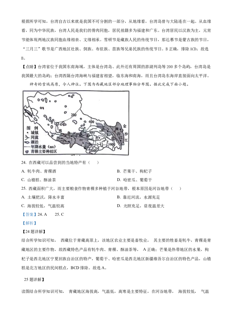 2024年山东省临沂市中考地理真题（解析版）(1)_山东历年中考真题_山东省历年中考真题2013~2024_初中地理历年真题（2013-2024）