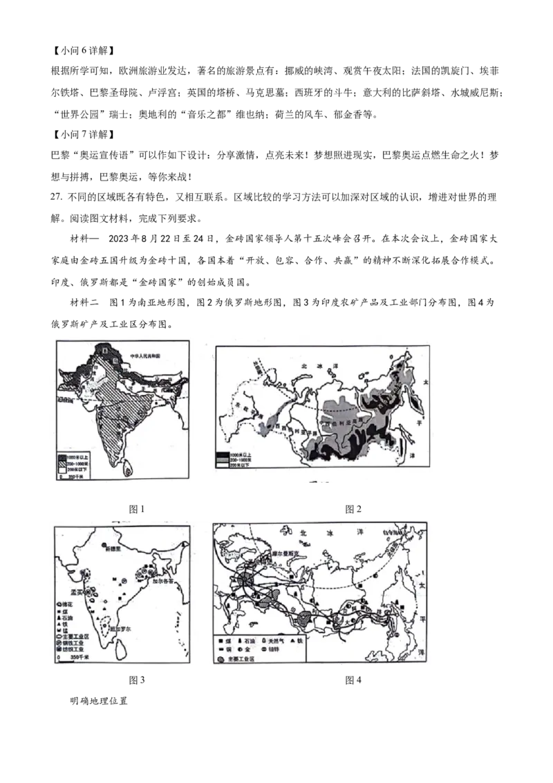 2024年山东省临沂市中考地理真题（解析版）(1)_山东历年中考真题_山东省历年中考真题2013~2024_初中地理历年真题（2013-2024）