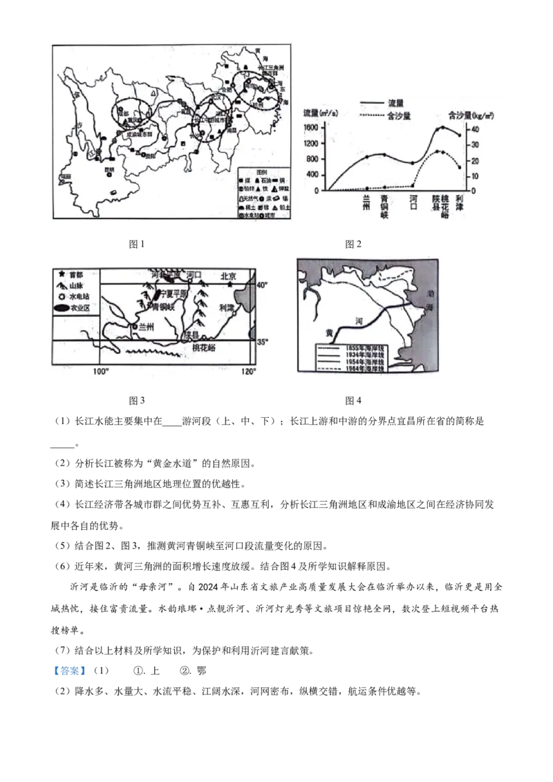 2024年山东省临沂市中考地理真题（解析版）(1)_山东历年中考真题_山东省历年中考真题2013~2024_初中地理历年真题（2013-2024）