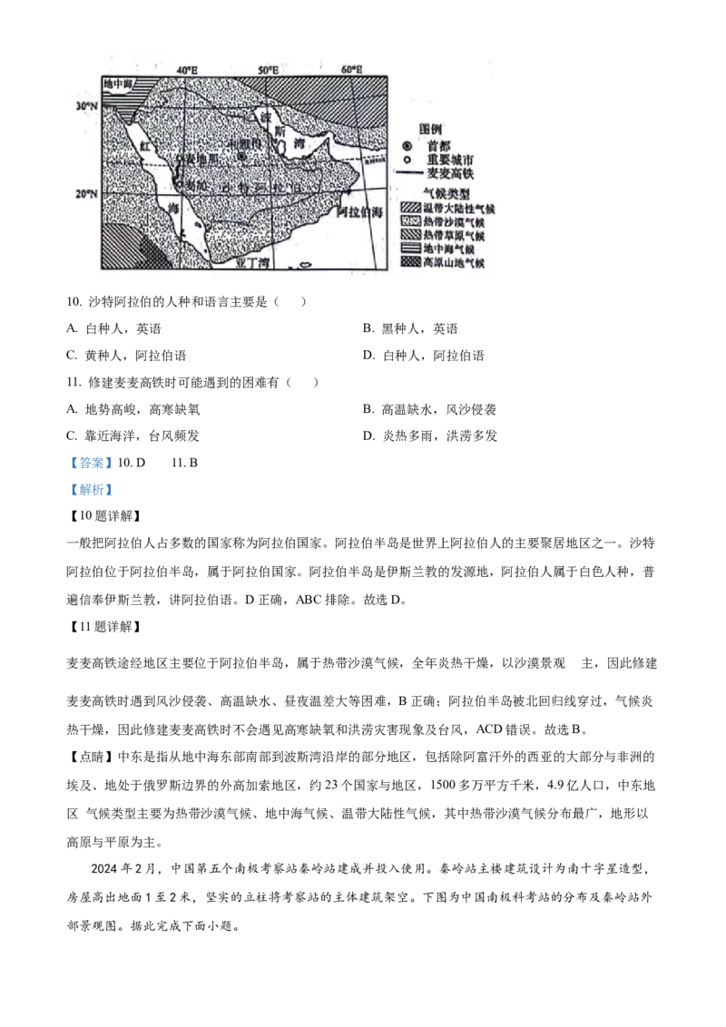 2024年山东省临沂市中考地理真题（解析版）(1)_山东历年中考真题_山东省历年中考真题2013~2024_初中地理历年真题（2013-2024）