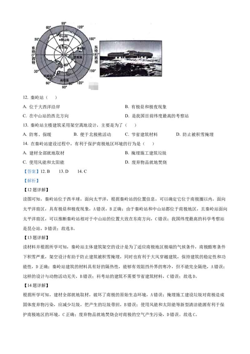 2024年山东省临沂市中考地理真题（解析版）(1)_山东历年中考真题_山东省历年中考真题2013~2024_初中地理历年真题（2013-2024）