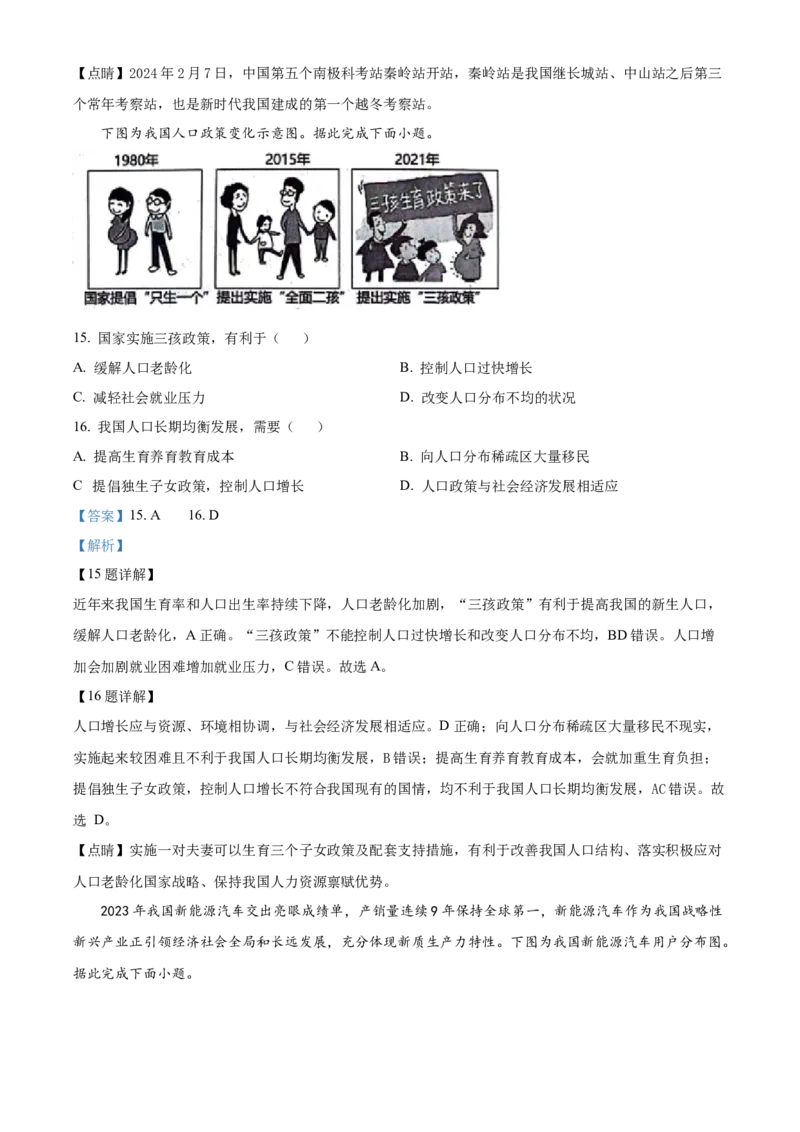 2024年山东省临沂市中考地理真题（解析版）(1)_山东历年中考真题_山东省历年中考真题2013~2024_初中地理历年真题（2013-2024）