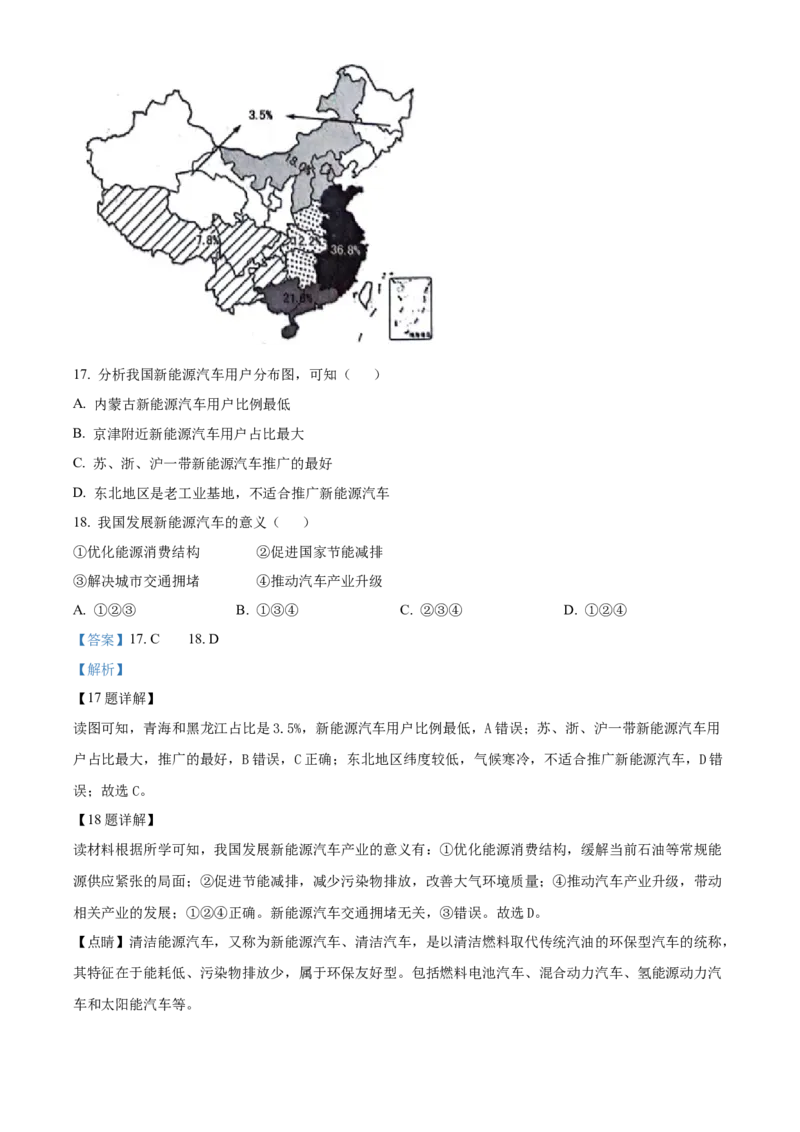 2024年山东省临沂市中考地理真题（解析版）(1)_山东历年中考真题_山东省历年中考真题2013~2024_初中地理历年真题（2013-2024）