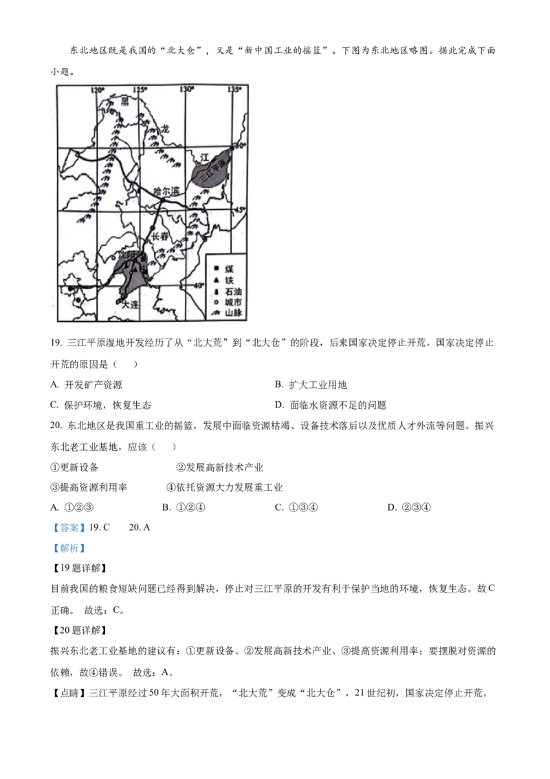 2024年山东省临沂市中考地理真题（解析版）(1)_山东历年中考真题_山东省历年中考真题2013~2024_初中地理历年真题（2013-2024）