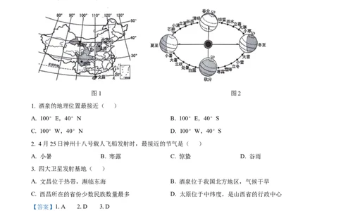2024年山东省临沂市中考地理真题（解析版）(1)_山东历年中考真题_山东省历年中考真题2013~2024_初中地理历年真题（2013-2024）
