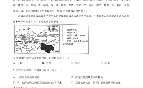 2024年山东省临沂市中考地理真题（解析版）(1)_山东历年中考真题_山东省历年中考真题2013~2024_初中地理历年真题（2013-2024）