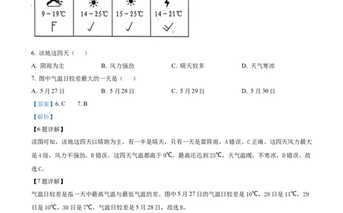 2024年山东省临沂市中考地理真题（解析版）(1)_山东历年中考真题_山东省历年中考真题2013~2024_初中地理历年真题（2013-2024）
