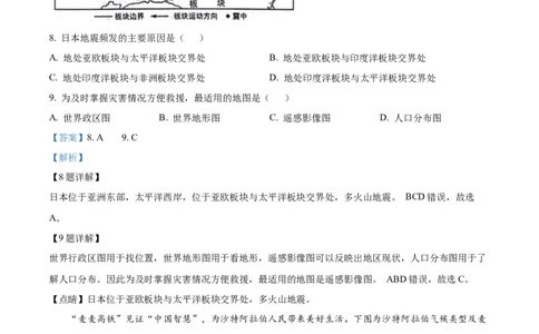 2024年山东省临沂市中考地理真题（解析版）(1)_山东历年中考真题_山东省历年中考真题2013~2024_初中地理历年真题（2013-2024）