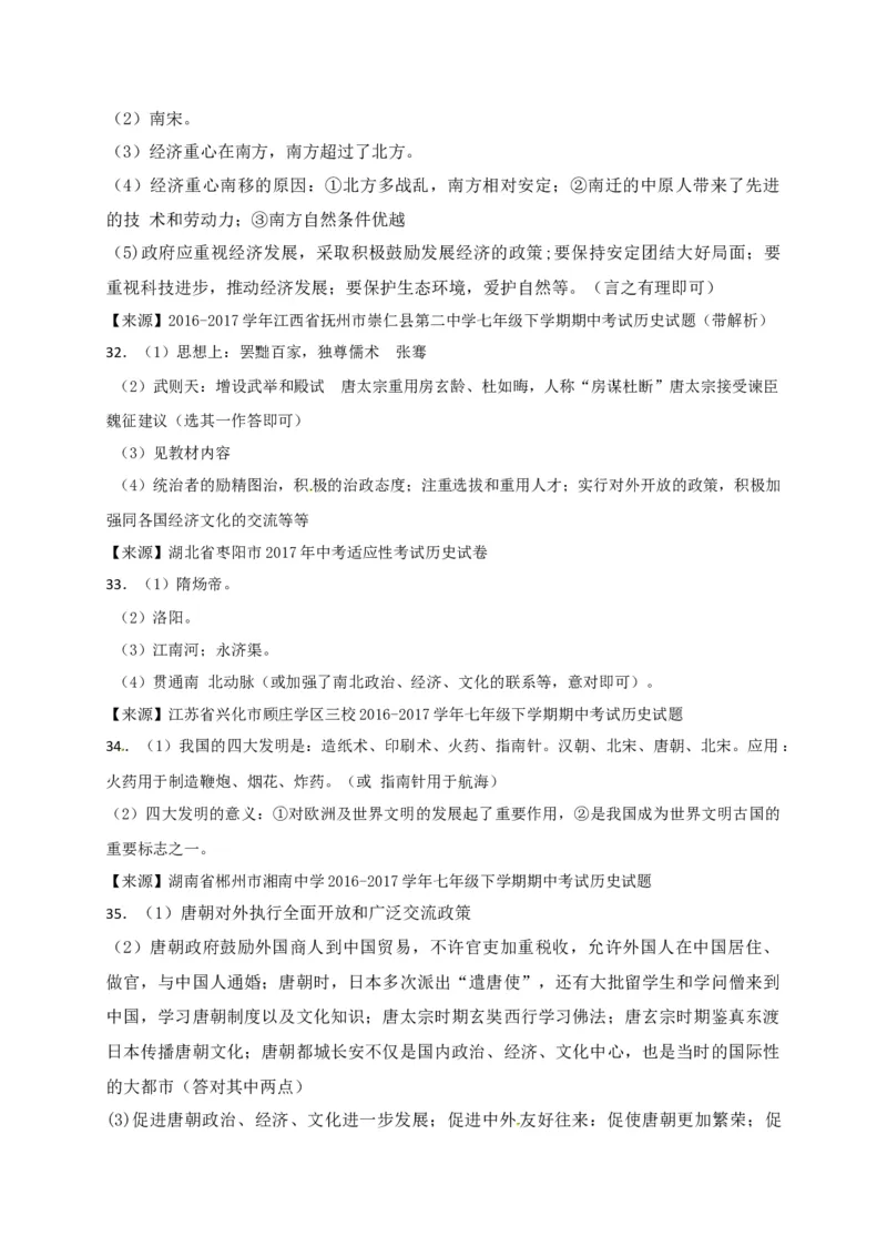 七年级下学期期末复习检测历史试题_初中全科电子版试卷练习试题_历史_历史人教版7下试卷_部编人教版历史7年级下期末试卷10份