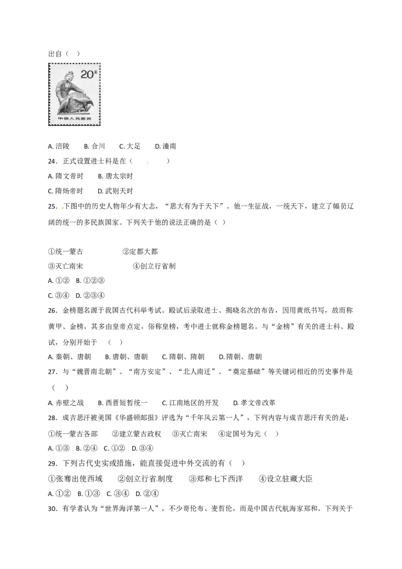 七年级下学期期末复习检测历史试题_初中全科电子版试卷练习试题_历史_历史人教版7下试卷_部编人教版历史7年级下期末试卷10份