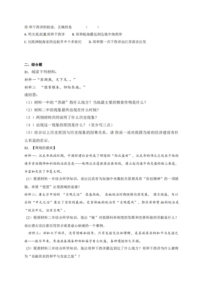 七年级下学期期末复习检测历史试题_初中全科电子版试卷练习试题_历史_历史人教版7下试卷_部编人教版历史7年级下期末试卷10份