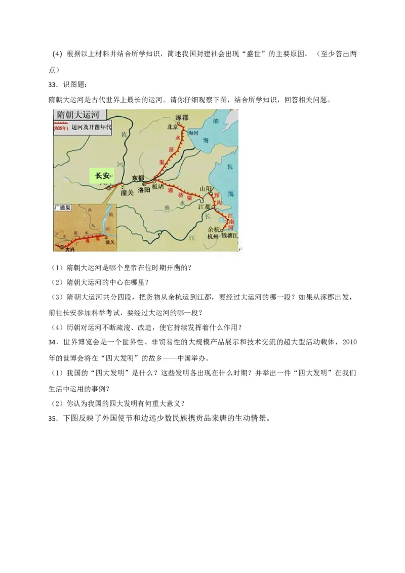 七年级下学期期末复习检测历史试题_初中全科电子版试卷练习试题_历史_历史人教版7下试卷_部编人教版历史7年级下期末试卷10份