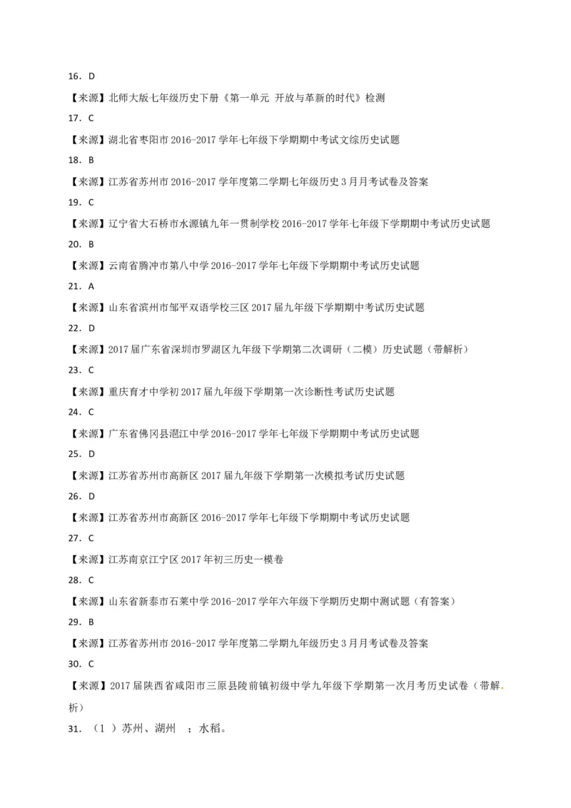 七年级下学期期末复习检测历史试题_初中全科电子版试卷练习试题_历史_历史人教版7下试卷_部编人教版历史7年级下期末试卷10份