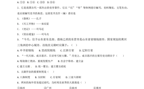七年级下学期期末复习检测历史试题_初中全科电子版试卷练习试题_历史_历史人教版7下试卷_部编人教版历史7年级下期末试卷10份
