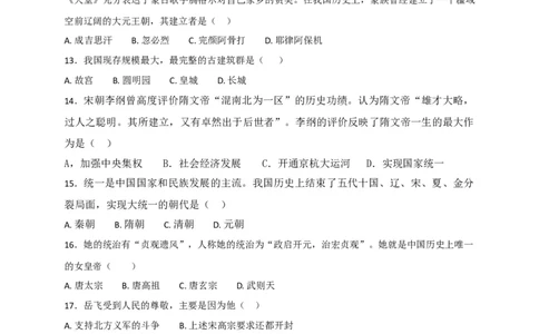 七年级下学期期末复习检测历史试题_初中全科电子版试卷练习试题_历史_历史人教版7下试卷_部编人教版历史7年级下期末试卷10份