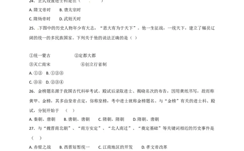 七年级下学期期末复习检测历史试题_初中全科电子版试卷练习试题_历史_历史人教版7下试卷_部编人教版历史7年级下期末试卷10份