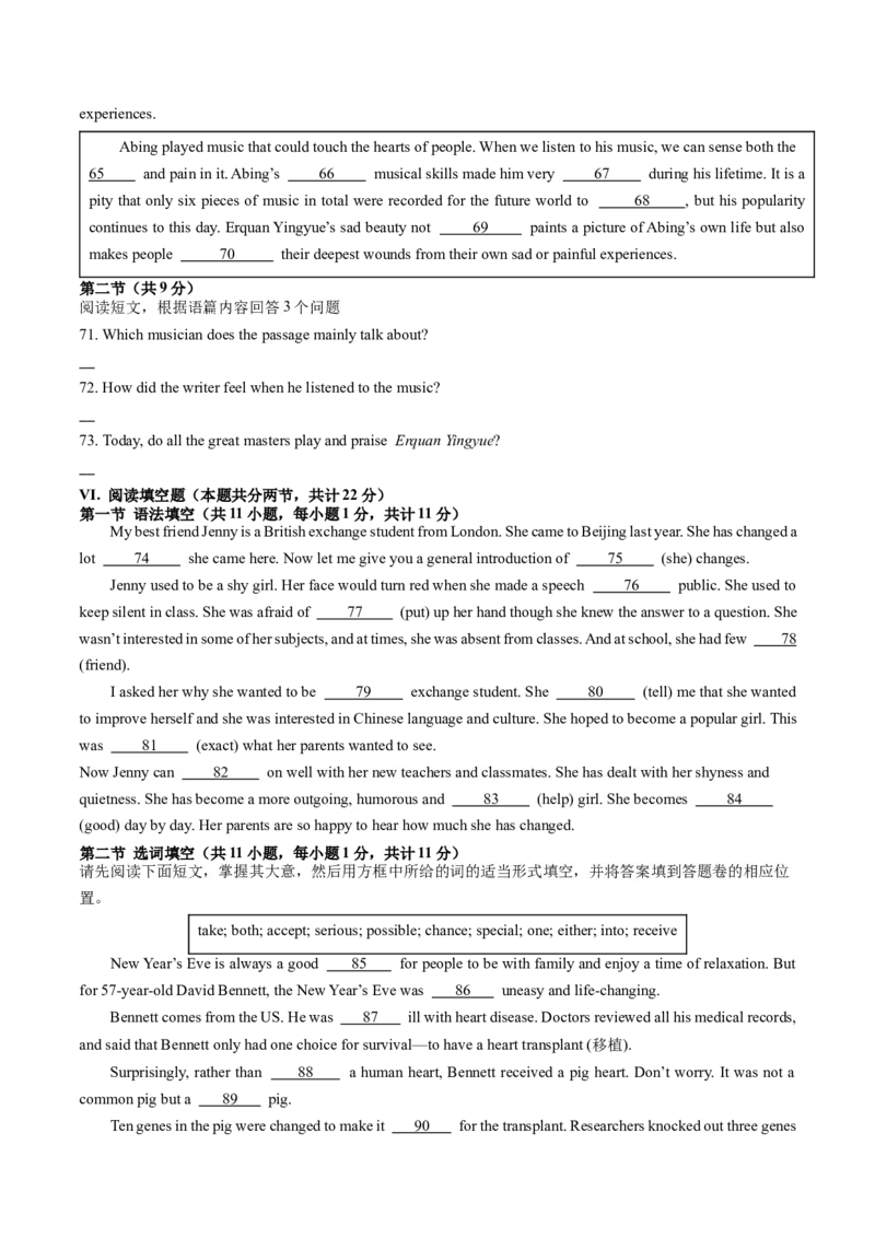2024年中考押题预测卷02（新疆卷）-英语（考试版A4）_初中全科电子版试卷练习试题_英语_2024中考模拟题英语(1)_押题预测