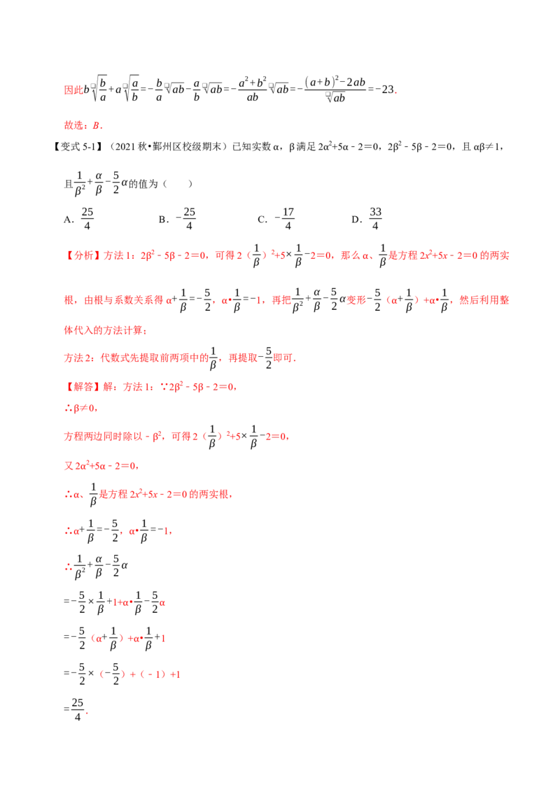 专题21.4一元二次方程根与系数的关系八大题型（人教版）（解析版）_初中全科电子版试卷练习试题_数学_9上初中人教版数学练习、试卷_人教数学九年级上专项练习（028份）