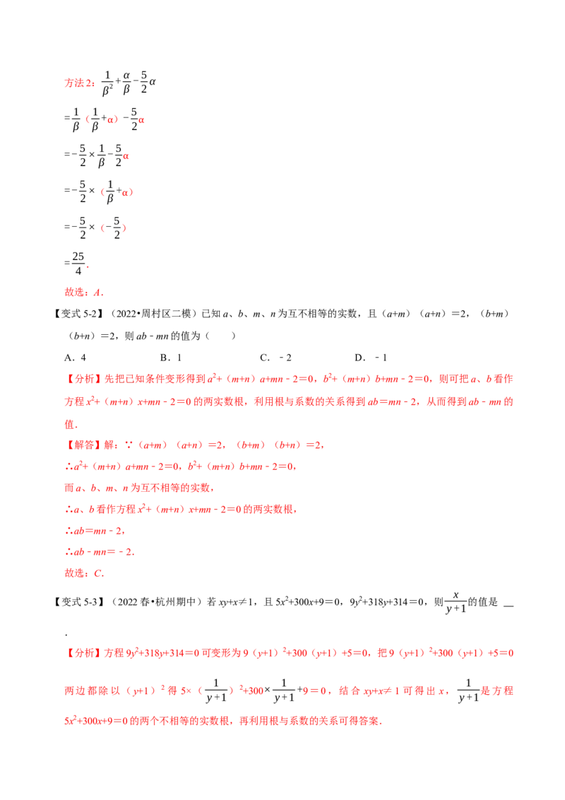 专题21.4一元二次方程根与系数的关系八大题型（人教版）（解析版）_初中全科电子版试卷练习试题_数学_9上初中人教版数学练习、试卷_人教数学九年级上专项练习（028份）