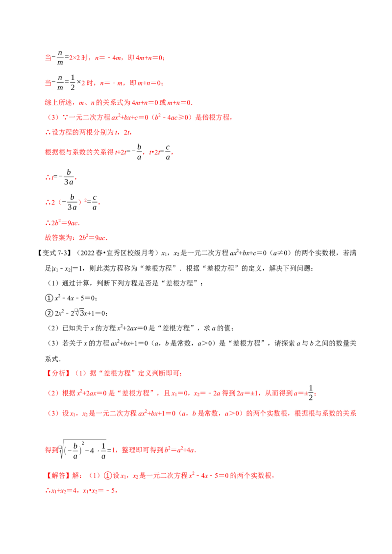 专题21.4一元二次方程根与系数的关系八大题型（人教版）（解析版）_初中全科电子版试卷练习试题_数学_9上初中人教版数学练习、试卷_人教数学九年级上专项练习（028份）
