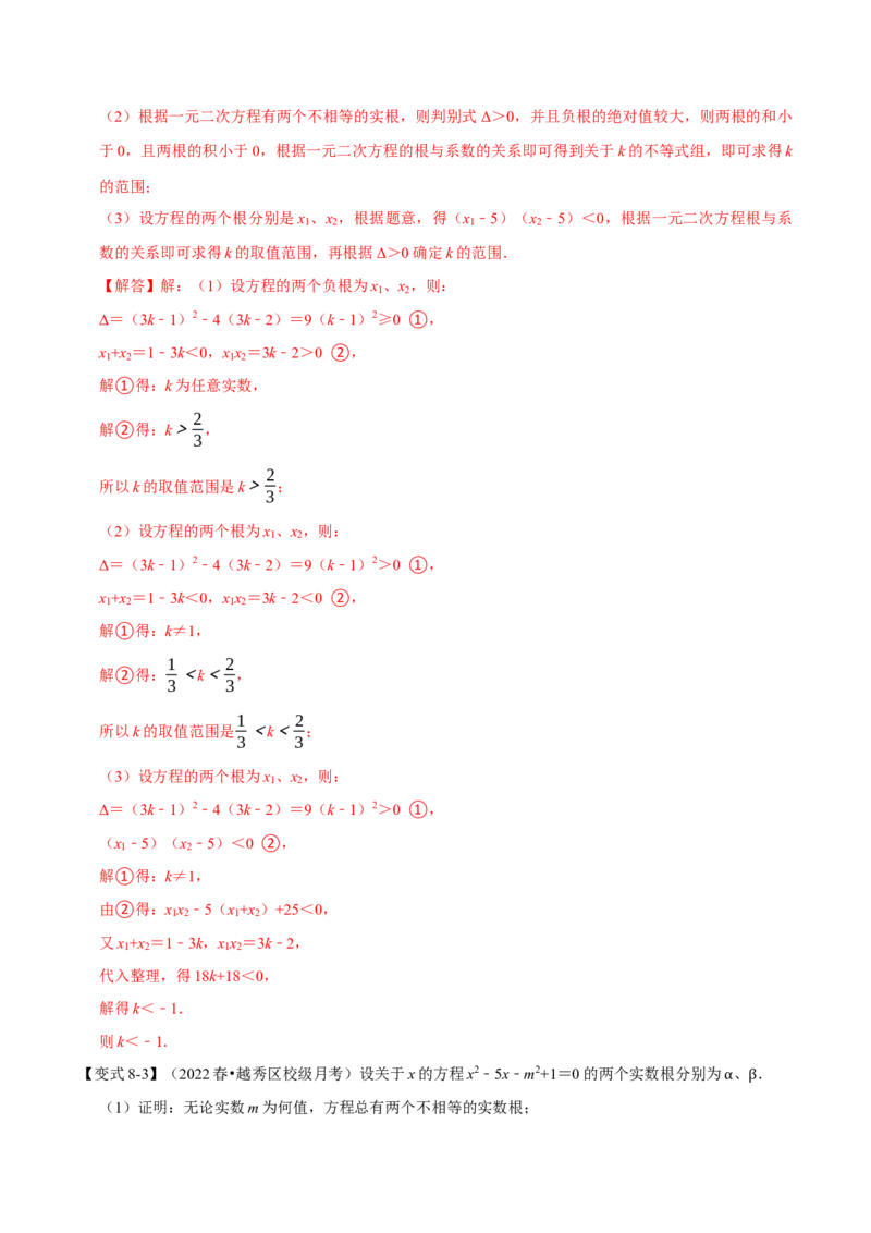 专题21.4一元二次方程根与系数的关系八大题型（人教版）（解析版）_初中全科电子版试卷练习试题_数学_9上初中人教版数学练习、试卷_人教数学九年级上专项练习（028份）