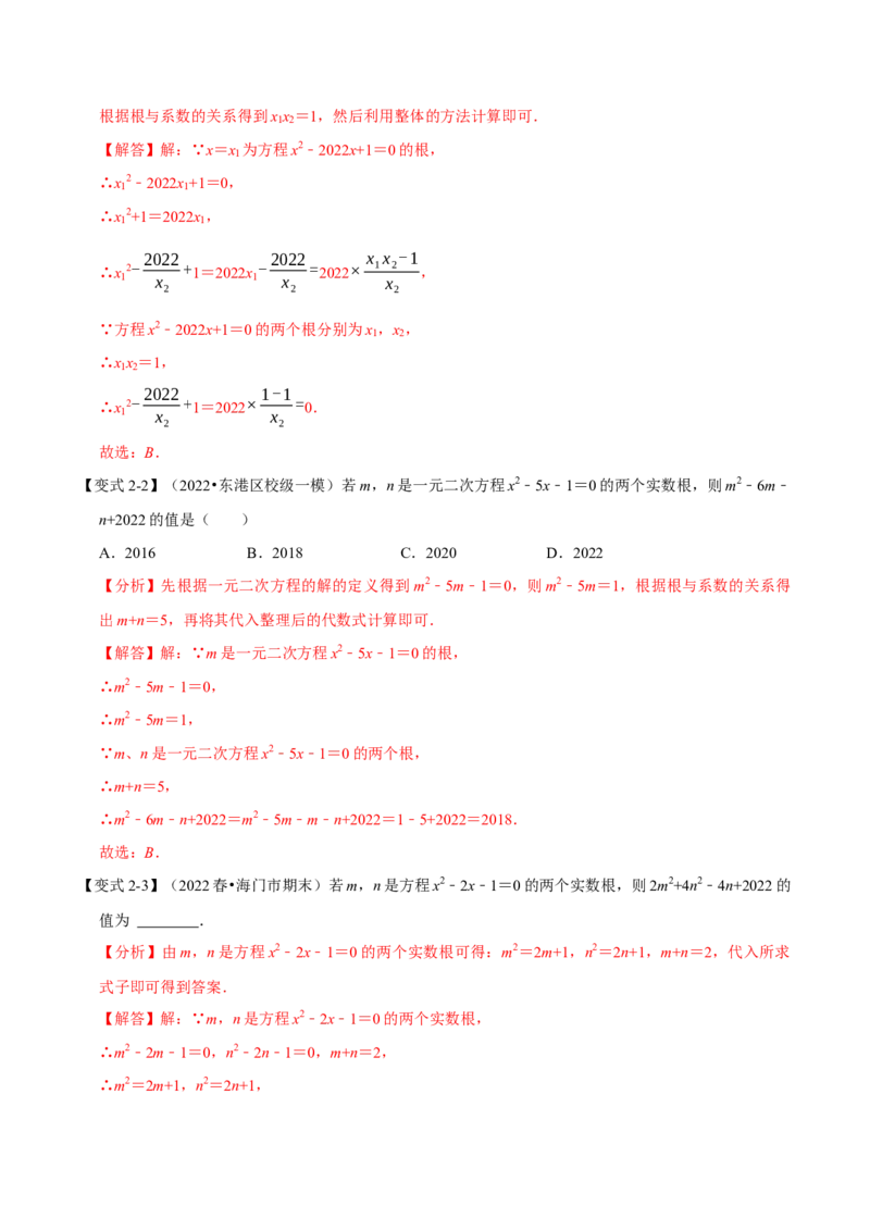 专题21.4一元二次方程根与系数的关系八大题型（人教版）（解析版）_初中全科电子版试卷练习试题_数学_9上初中人教版数学练习、试卷_人教数学九年级上专项练习（028份）
