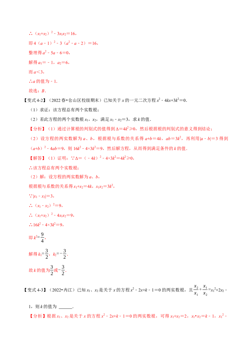 专题21.4一元二次方程根与系数的关系八大题型（人教版）（解析版）_初中全科电子版试卷练习试题_数学_9上初中人教版数学练习、试卷_人教数学九年级上专项练习（028份）