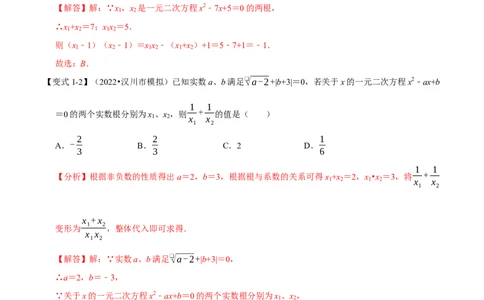 专题21.4一元二次方程根与系数的关系八大题型（人教版）（解析版）_初中全科电子版试卷练习试题_数学_9上初中人教版数学练习、试卷_人教数学九年级上专项练习（028份）
