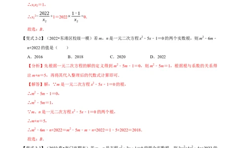 专题21.4一元二次方程根与系数的关系八大题型（人教版）（解析版）_初中全科电子版试卷练习试题_数学_9上初中人教版数学练习、试卷_人教数学九年级上专项练习（028份）