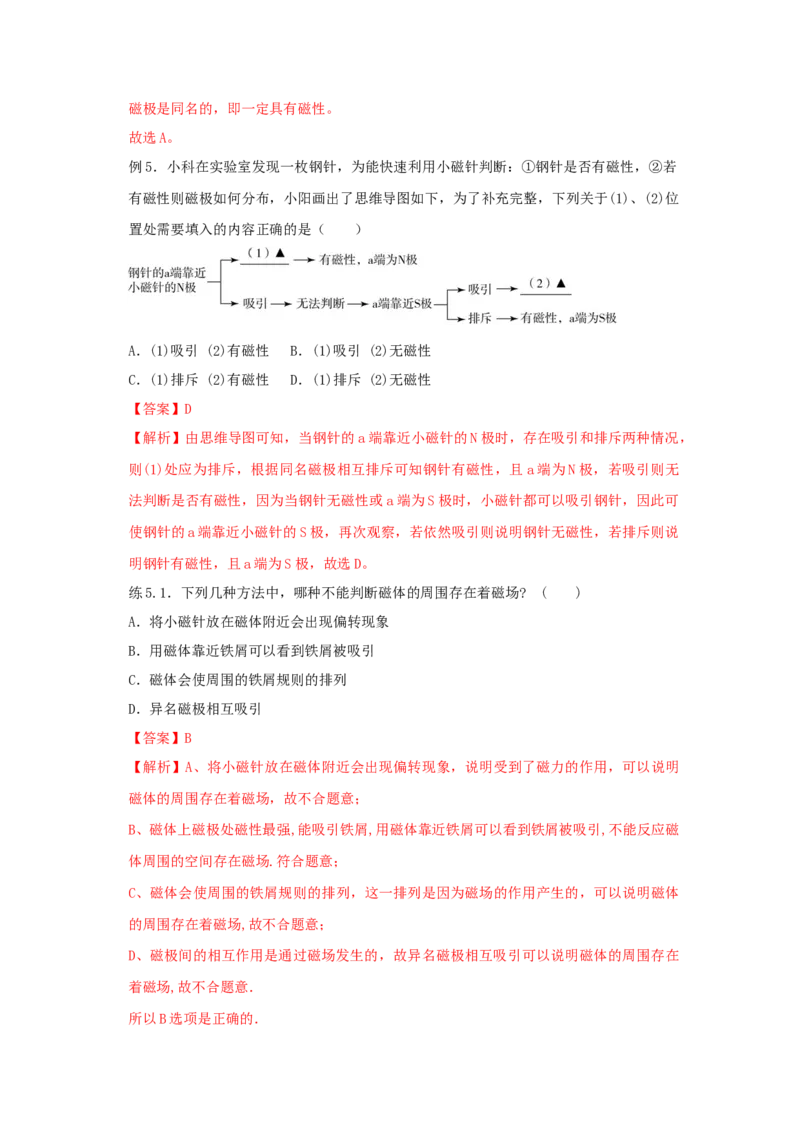 20.1磁现象磁场（解析版）_初中全科电子版试卷练习试题_物理_9年级上下册物理试题_人教版物理九年级全一册课时练习（45份）_课时练习