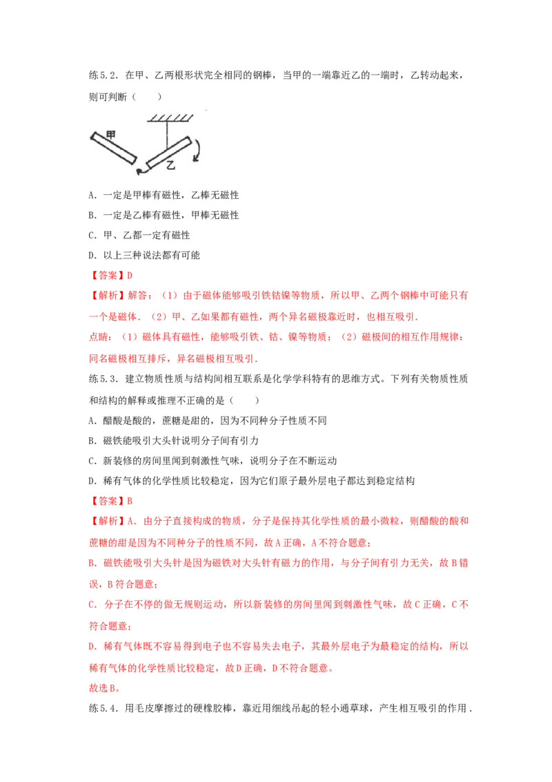 20.1磁现象磁场（解析版）_初中全科电子版试卷练习试题_物理_9年级上下册物理试题_人教版物理九年级全一册课时练习（45份）_课时练习