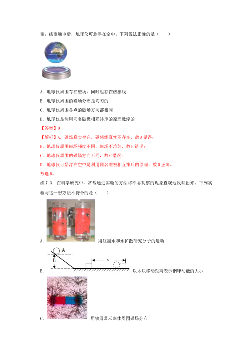 20.1磁现象磁场（解析版）_初中全科电子版试卷练习试题_物理_9年级上下册物理试题_人教版物理九年级全一册课时练习（45份）_课时练习