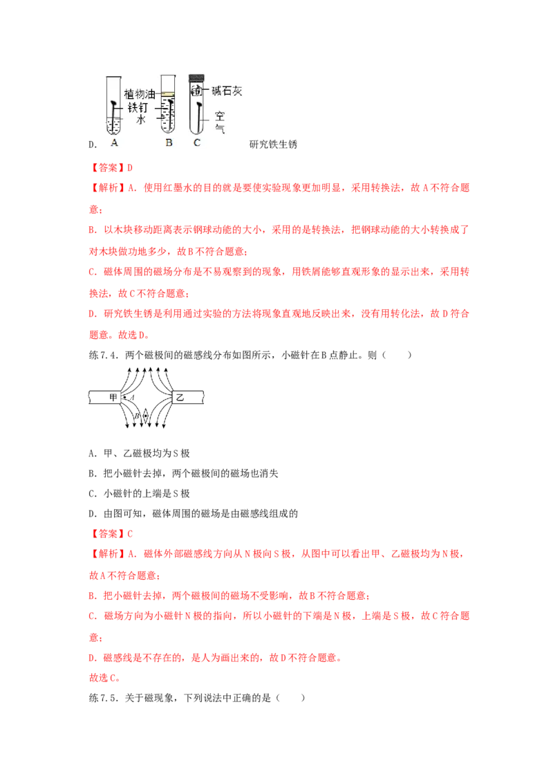 20.1磁现象磁场（解析版）_初中全科电子版试卷练习试题_物理_9年级上下册物理试题_人教版物理九年级全一册课时练习（45份）_课时练习