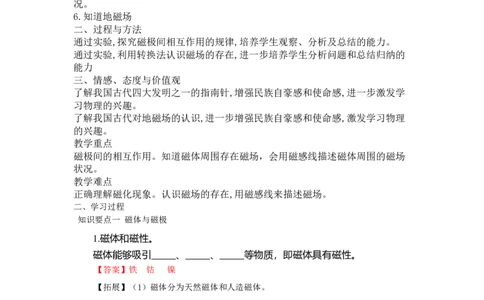 20.1磁现象磁场（解析版）_初中全科电子版试卷练习试题_物理_9年级上下册物理试题_人教版物理九年级全一册课时练习（45份）_课时练习