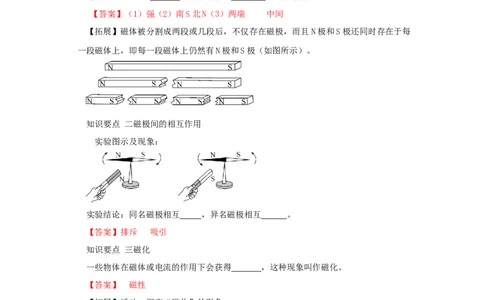 20.1磁现象磁场（解析版）_初中全科电子版试卷练习试题_物理_9年级上下册物理试题_人教版物理九年级全一册课时练习（45份）_课时练习
