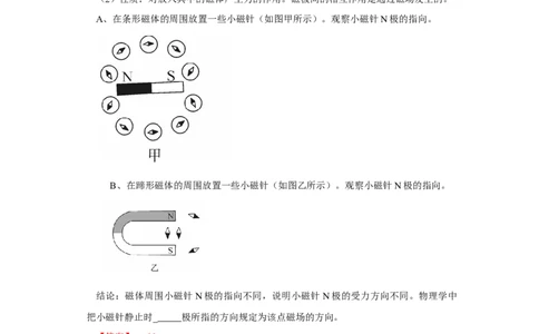 20.1磁现象磁场（解析版）_初中全科电子版试卷练习试题_物理_9年级上下册物理试题_人教版物理九年级全一册课时练习（45份）_课时练习