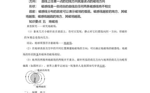 20.1磁现象磁场（解析版）_初中全科电子版试卷练习试题_物理_9年级上下册物理试题_人教版物理九年级全一册课时练习（45份）_课时练习