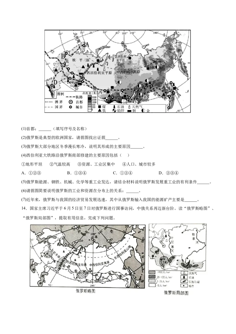 7.4.2俄罗斯&mdash;&mdash;工业、交通-七年级地理下册课后培优练（人教版）（原卷版）_初中全科电子版试卷练习试题_地理_人教地理7下试题试卷_人教地理7年级下课时练习55份_第1套课时练习