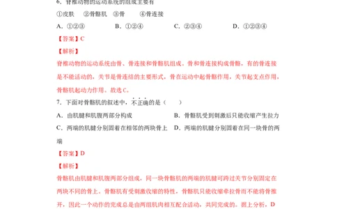 5.2.1动物的运动（练习）（解析版）_初中全科电子版试卷练习试题_生物_生物8上练习_人教生物8年级上课时练习37份_第1套八年级生物上册课时练习（人教版）16份