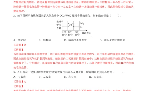 4.4.3输送血液的泵&mdash;心脏（解析版）_初中全科电子版试卷练习试题_生物_生物人教版7下练习_人教生物7年级下课时练习40份_第2套七年级生物下册课时练习（人教版）20份