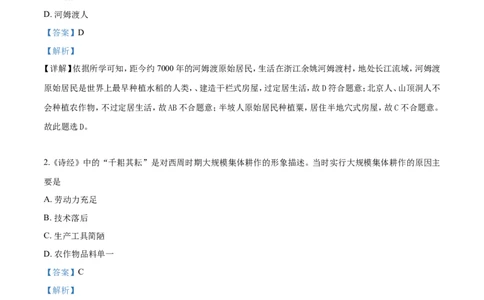 2019山东聊城历史试卷+答案+解析(word整理版)_山东历年中考真题_山东省历年中考真题2013~2024_初中历史历年真题（2013-2024）