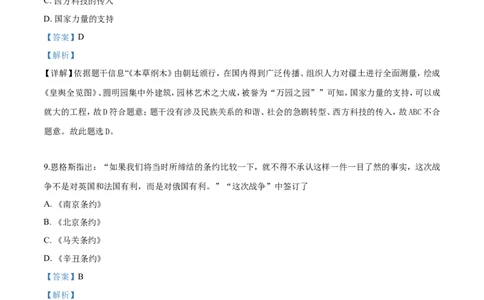 2019山东聊城历史试卷+答案+解析(word整理版)_山东历年中考真题_山东省历年中考真题2013~2024_初中历史历年真题（2013-2024）