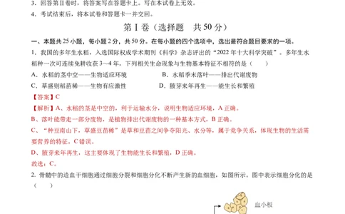2024年中考押题预测卷（济南卷）-生物（全解全析）_初中全科电子版试卷练习试题_生物_2024中考模拟题生物(1)_押题预测