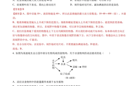 2024年中考押题预测卷（济南卷）-生物（全解全析）_初中全科电子版试卷练习试题_生物_2024中考模拟题生物(1)_押题预测