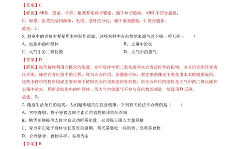 2024年中考押题预测卷（济南卷）-生物（全解全析）_初中全科电子版试卷练习试题_生物_2024中考模拟题生物(1)_押题预测